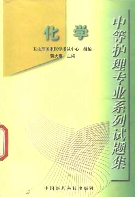 【化学】蒋大惠中国医药科技.pdf