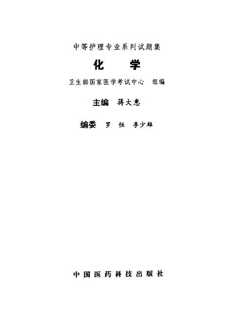 【化学】蒋大惠中国医药科技.pdf