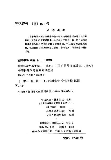 【化学】蒋大惠中国医药科技.pdf