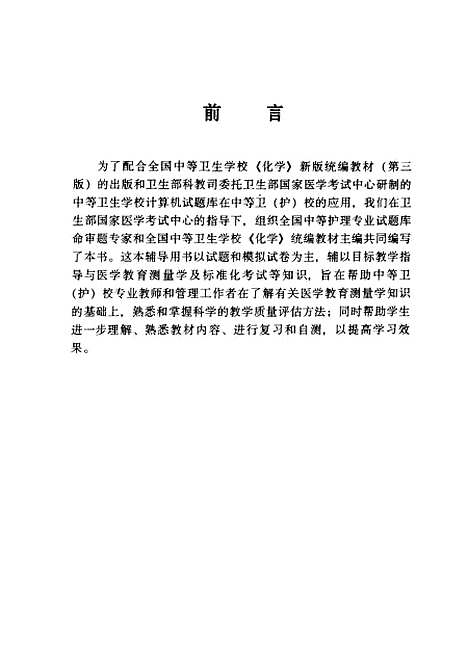 【化学】蒋大惠中国医药科技.pdf