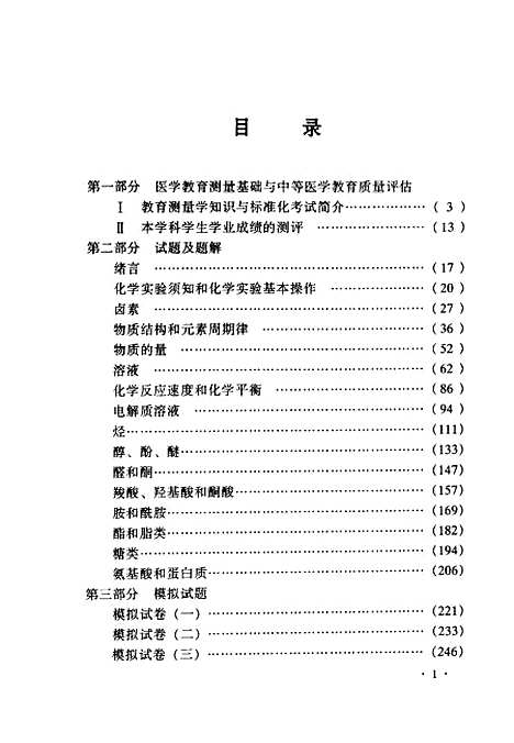 【化学】蒋大惠中国医药科技.pdf