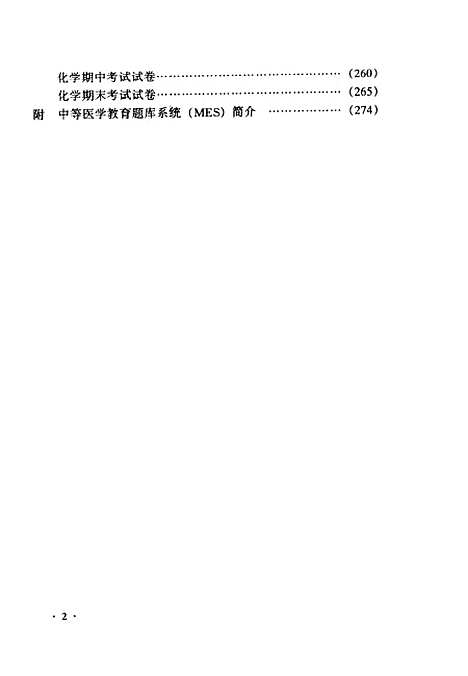 【化学】蒋大惠中国医药科技.pdf