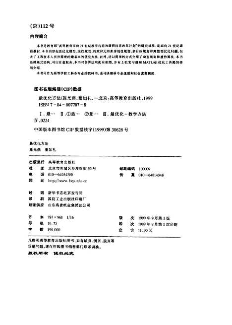 【最优化方法】施光燕董加礼高等教育.pdf