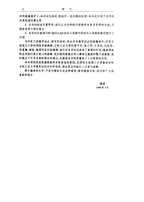 【最优化方法】施光燕董加礼高等教育.pdf