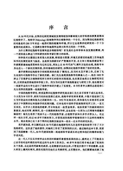 【中国】第四纪植被与环境 - 李文漪科学.pdf