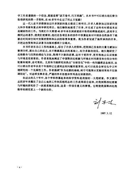 【中国】第四纪植被与环境 - 李文漪科学.pdf