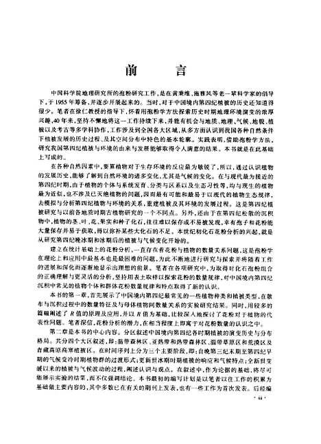 【中国】第四纪植被与环境 - 李文漪科学.pdf