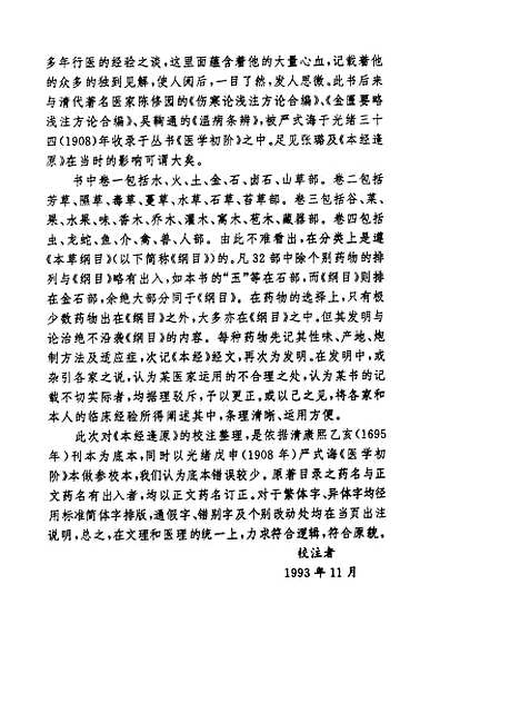 【本经逢原】清张璐中国中医药.pdf