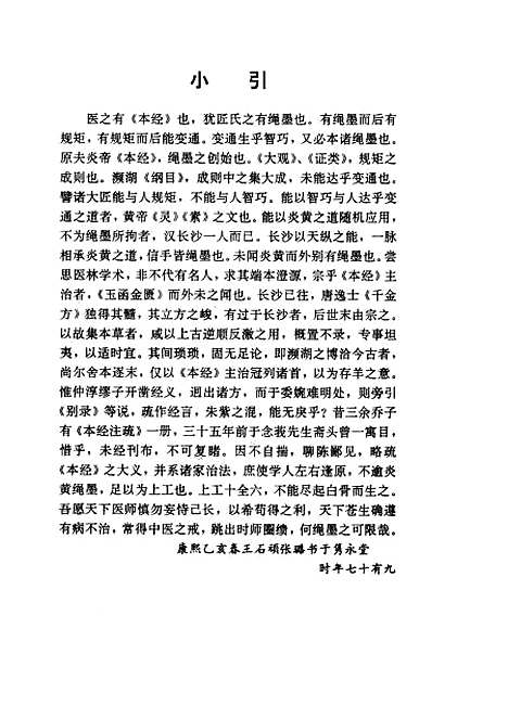 【本经逢原】清张璐中国中医药.pdf