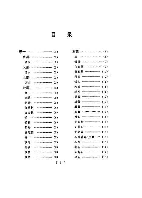 【本经逢原】清张璐中国中医药.pdf