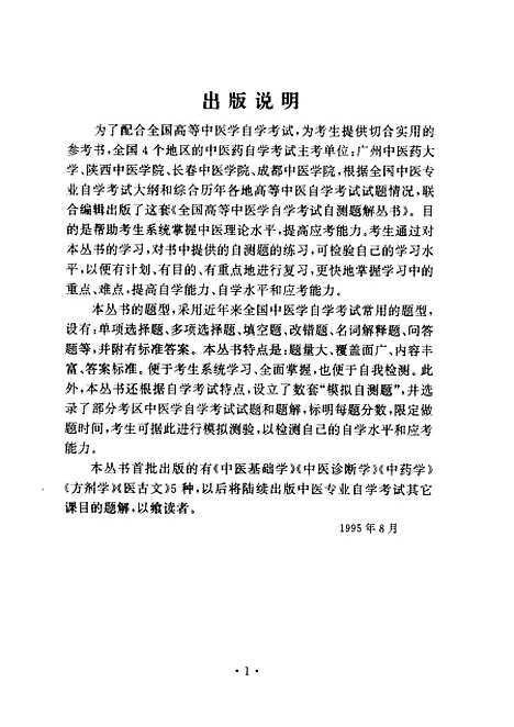 【方剂学】王景洪李振琼人民卫生.pdf