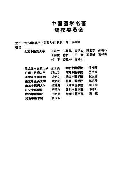 【黄帝内经素问】王冰注鲁兆麟等点校辽宁科学技术.pdf