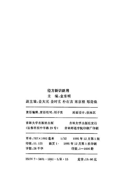 【经方新识新用】金东明.pdf