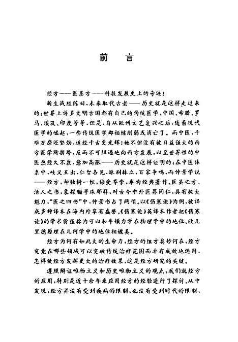 【经方新识新用】金东明.pdf