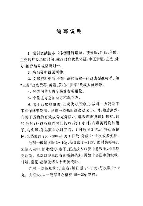 【经方新识新用】金东明.pdf