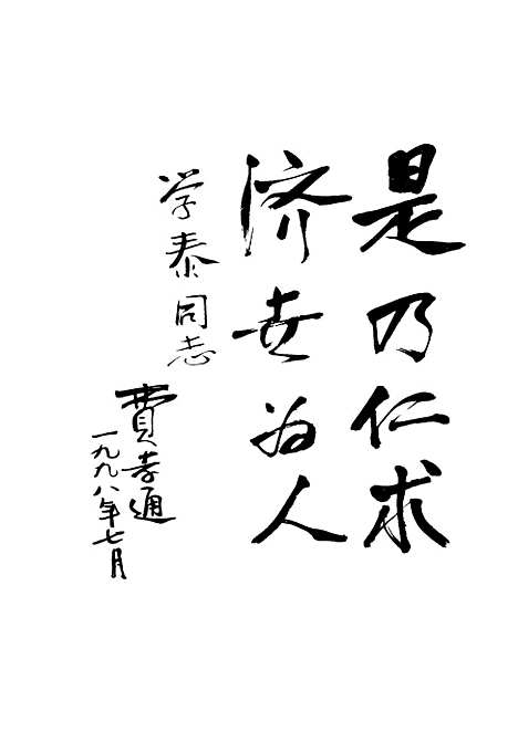 【吕学泰医论精粹】吕树云吕树进山东科学技术.pdf