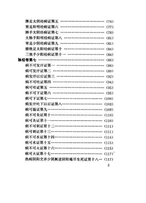 【脉经】西晋王叔和科学技术文献.pdf