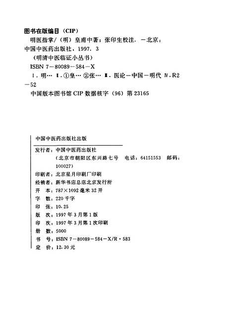 【明医指掌】明黄甫中中国中医药.pdf