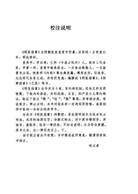 【明医指掌】明黄甫中中国中医药.pdf