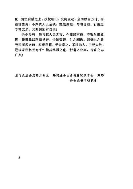 【明医指掌】明黄甫中中国中医药.pdf