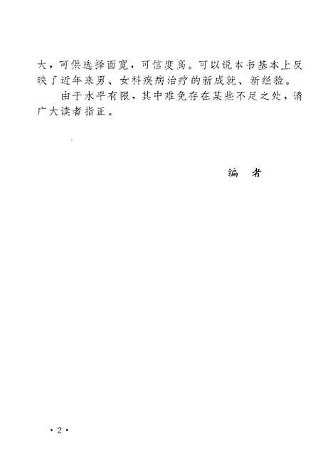 【男女百病验方】张宗芳山西科学技术.pdf