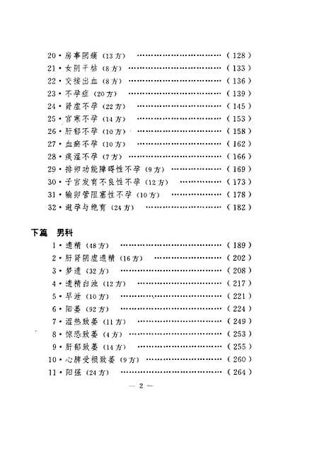 【男女百病验方】张宗芳山西科学技术.pdf