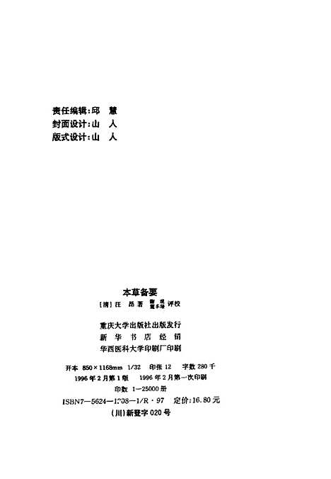 【全图本草备要】汪昂-.pdf