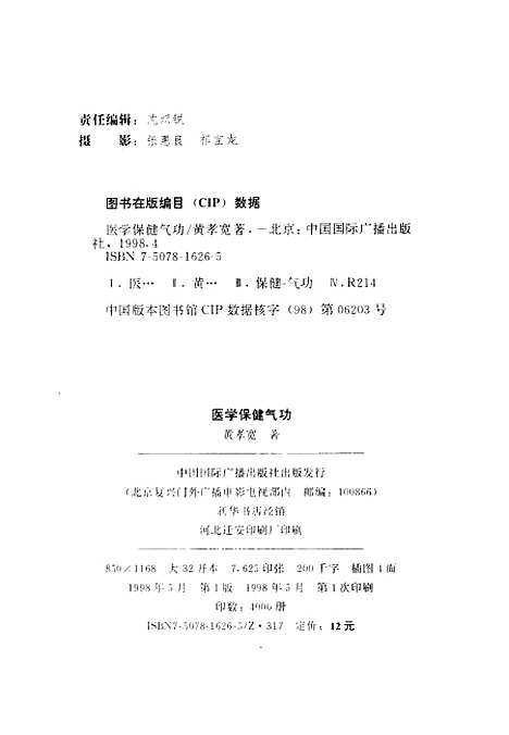 【医学保健气功】黄孝宽中国国际广播.pdf