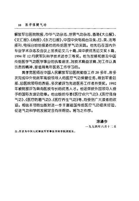 【医学保健气功】黄孝宽中国国际广播.pdf