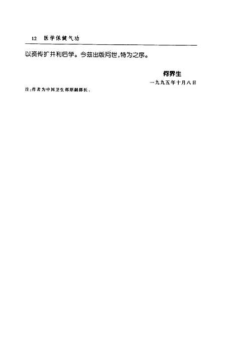 【医学保健气功】黄孝宽中国国际广播.pdf