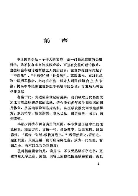 【医宗真髓】王道坤尹婉如甘肃民族.pdf