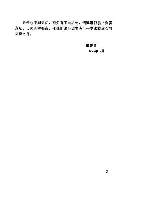 【医宗真髓】王道坤尹婉如甘肃民族.pdf