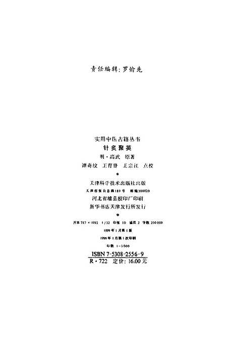 【针灸聚英】明高武.pdf