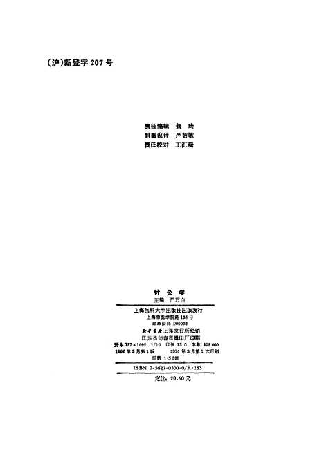 【针灸学】严君白.pdf