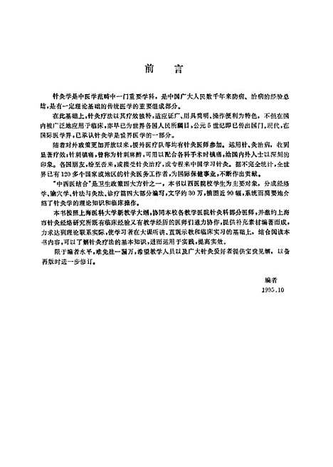 【针灸学】严君白.pdf