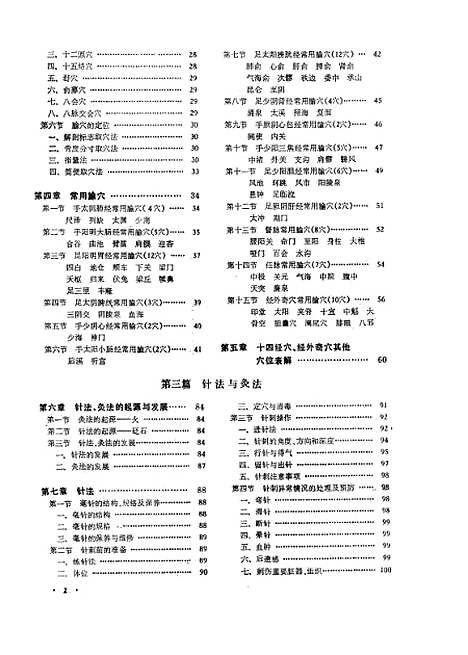 【针灸学】严君白.pdf