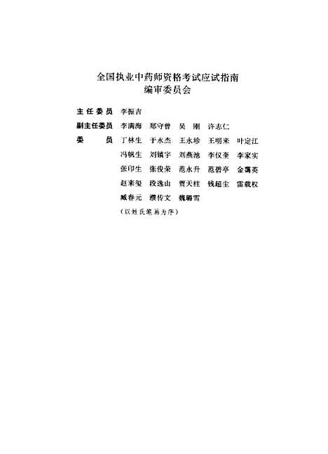 【中药学】国家中医药管理局科技教育司组织编写中国中医药.pdf