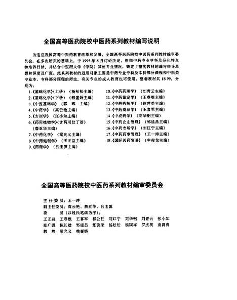 【中药药理学】刘青云人民卫生.pdf