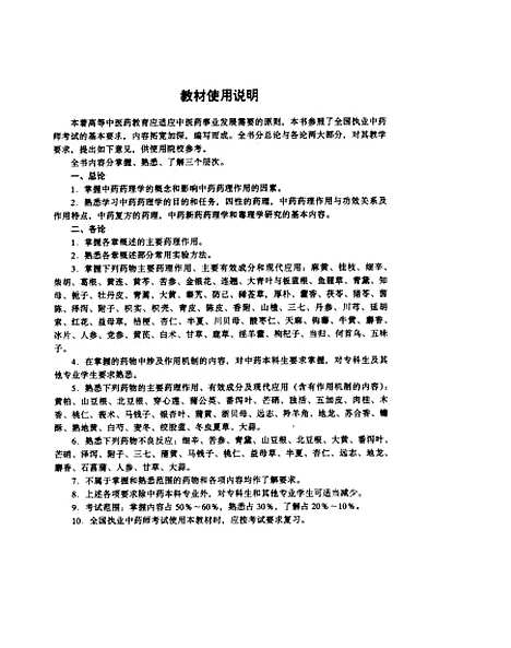 【中药药理学】刘青云人民卫生.pdf