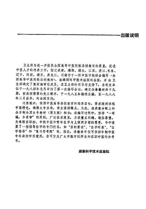 【中医外科学】金之刚湖南科技.pdf