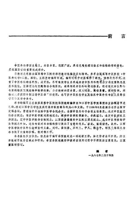 【中医外科学】金之刚湖南科技.pdf