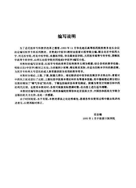 【中医学】韩贵清任启瑞联合.pdf