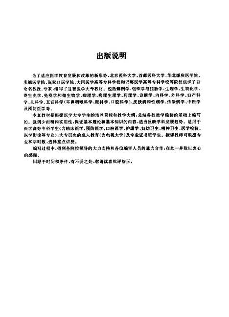 【中医学】韩贵清任启瑞联合.pdf