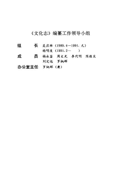 【文化志】湘西土家族苗族自治州地方志编纂编湖南.pdf