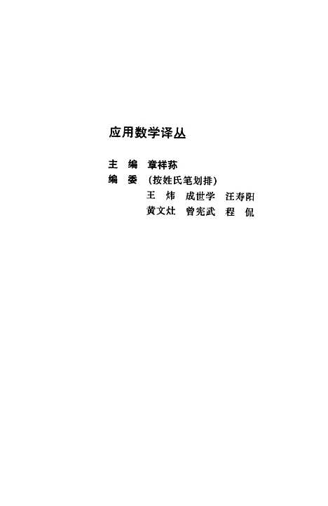 【最优化方法】[日]茨木俊秀福岛雅夫世界图书出版.pdf