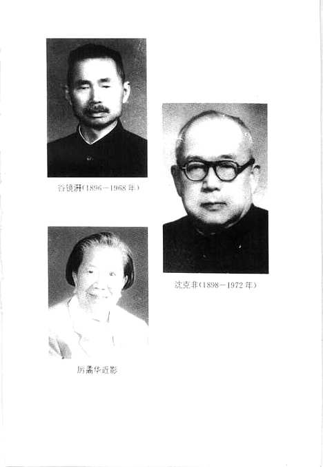 【浙江文史资料】第58辑浙江近代医卫名人 - 浙江省文史资料编.pdf