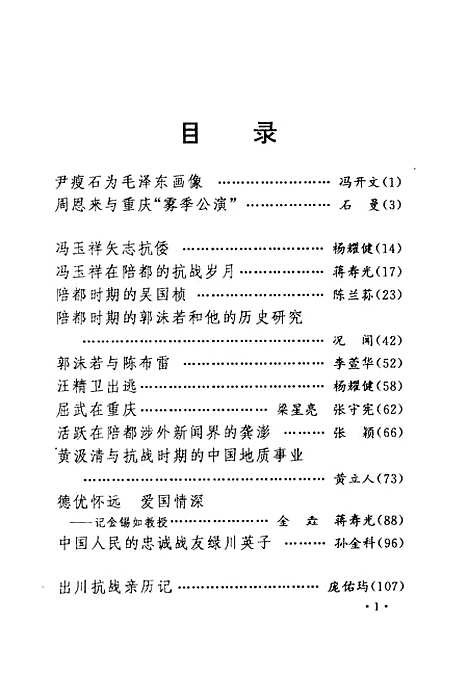 【重庆文史资料】第43辑纪念抗日战争50周年专辑 - 中国人民政治协商会议重庆市文史资料.pdf