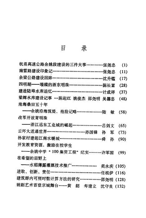 【余姚文史资料】第16辑古城新韵庆祝建国五十周年文史专辑 - 余姚市文史资料.pdf