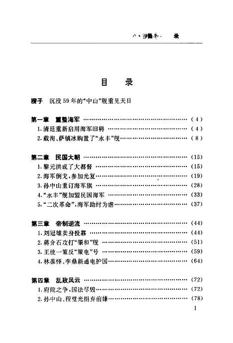 【民国】第一舰中山舰传奇 - 王晓华张庆军青岛.pdf