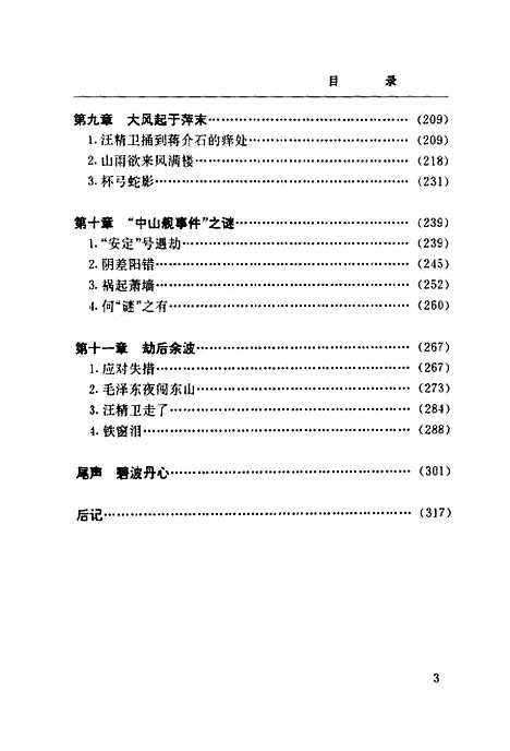 【民国】第一舰中山舰传奇 - 王晓华张庆军青岛.pdf